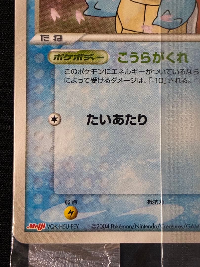 ゼニガメ PROMO ADV-Pプロモカード 055/ADV-P 未開封