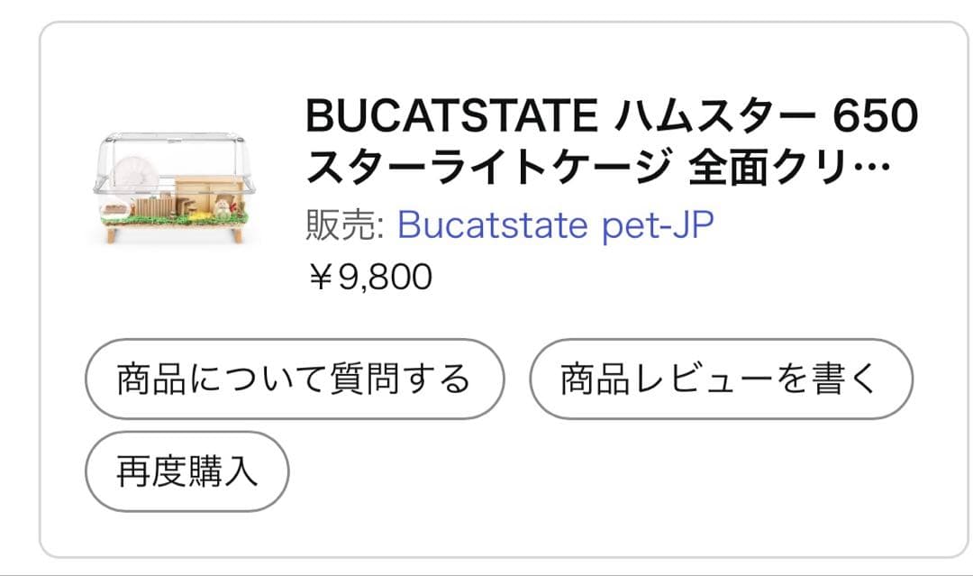 ハムスター　大きめゲージ　飼育セット