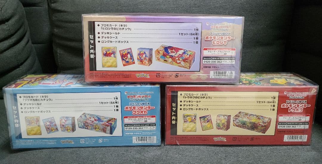 【納品書付】ポケモンカードゲーム スペシャルBOX 3個セット