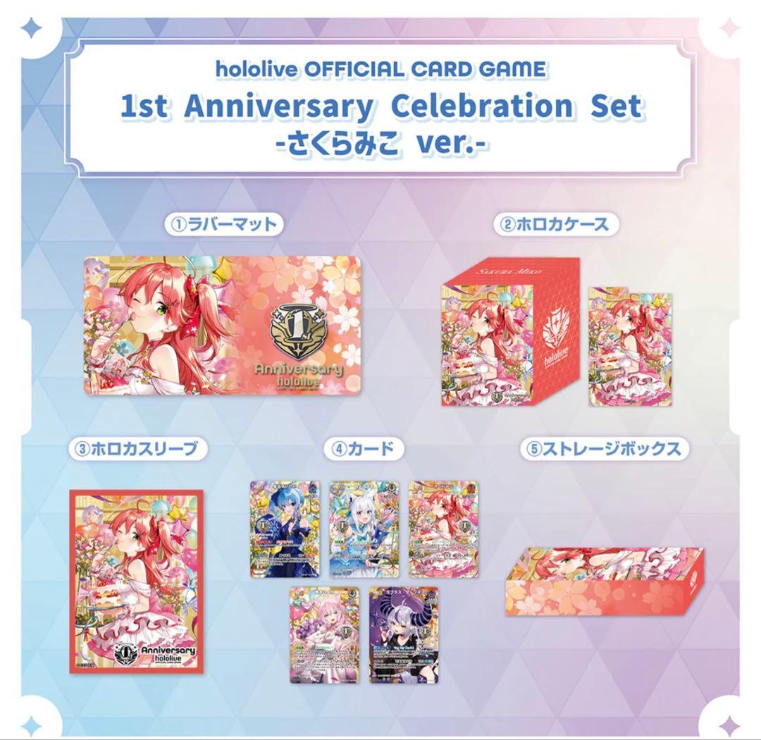 と*る様 ホロライブ1stAnniversaryCelebrationSetさく