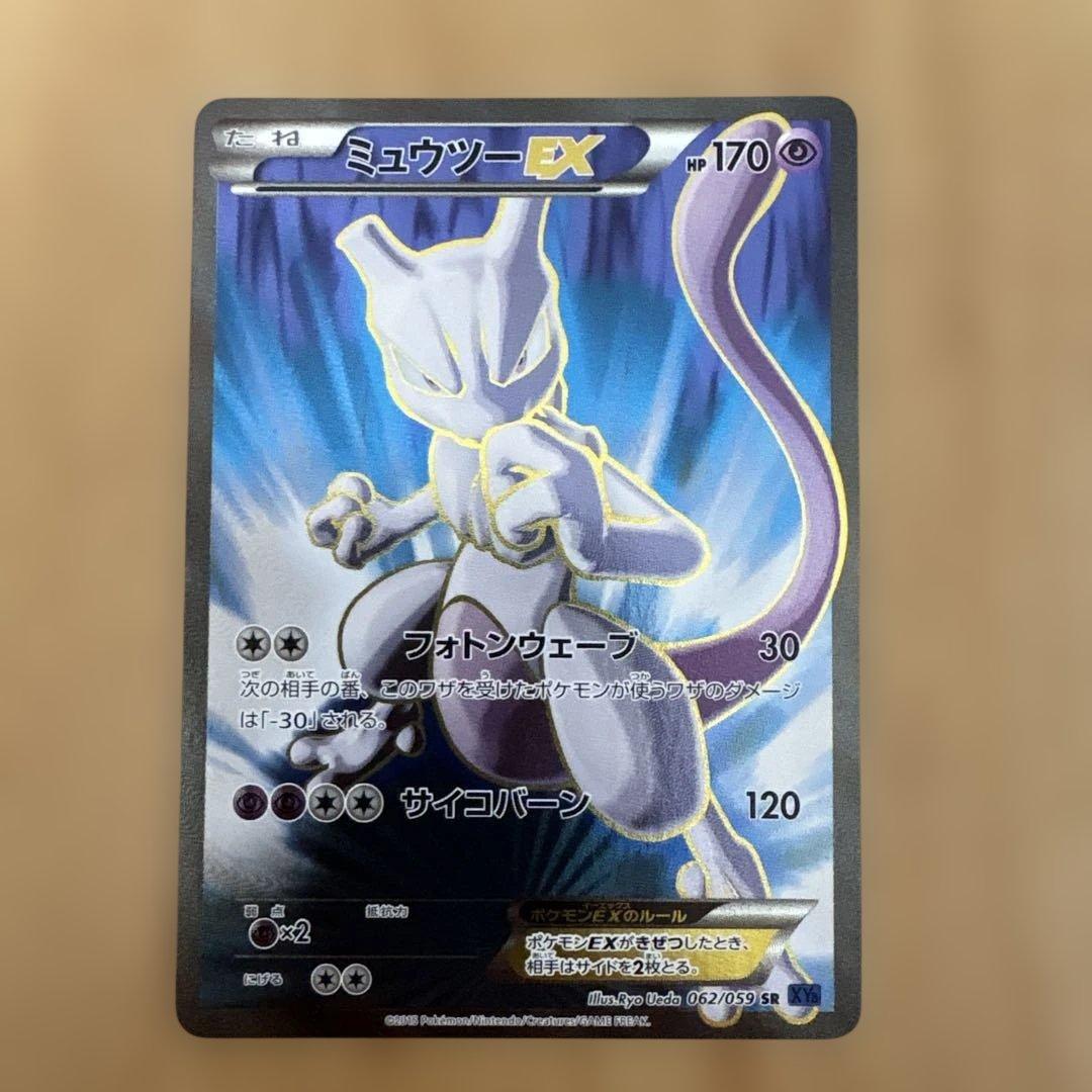 ミュウツーEX SR XY8 青い衝撃 062/059