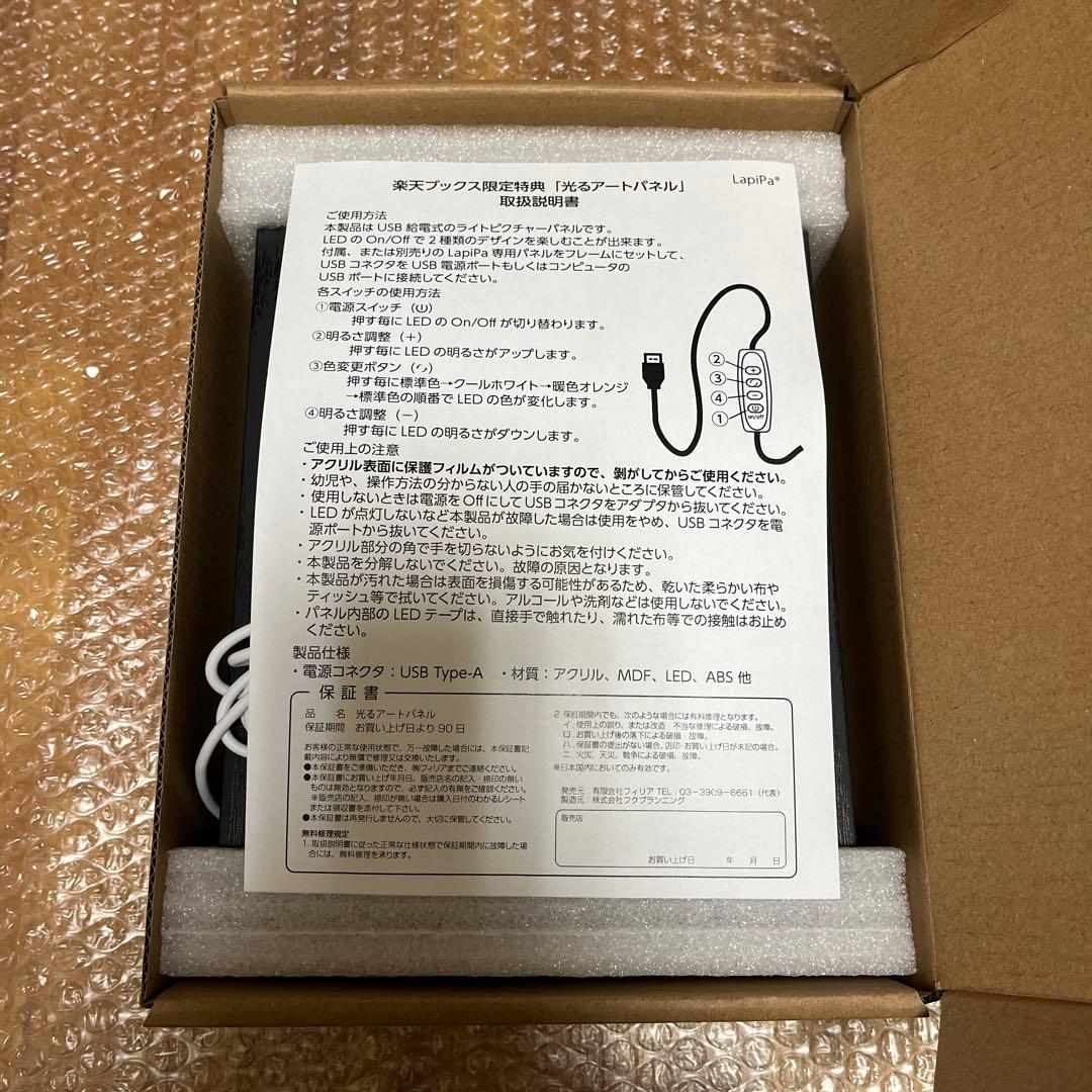 ロシデレ オリジナル光るアートパネル 楽天ブックス全巻購入特典