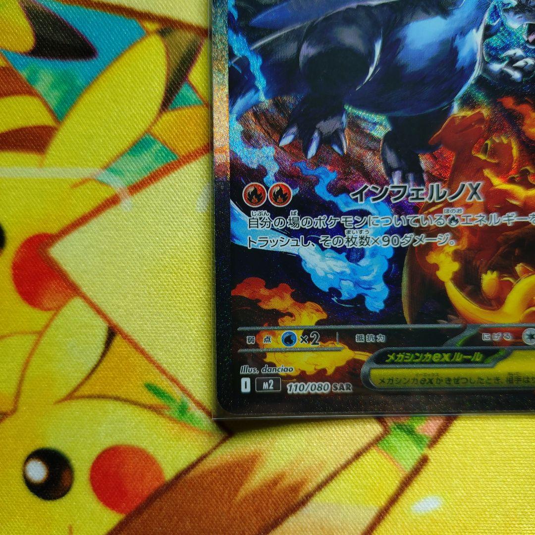 メガリザードンXex SAR SRセット