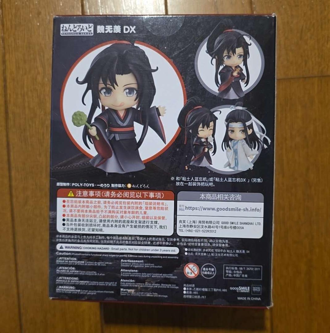すぐ発送可能 新品未開封 ねんどろいど 魔道祖師 魏無羨 1068-DX
