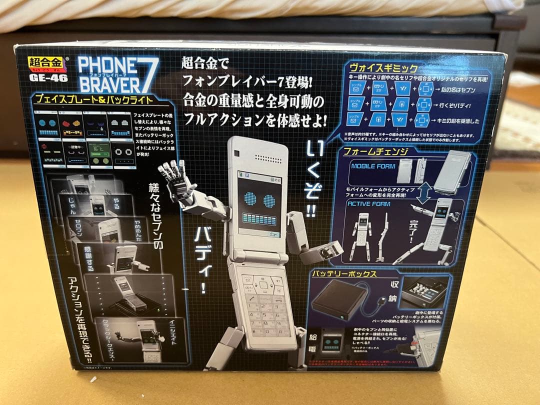 ケータイ捜査官７　フォンブレイバー7 超合金GE-46