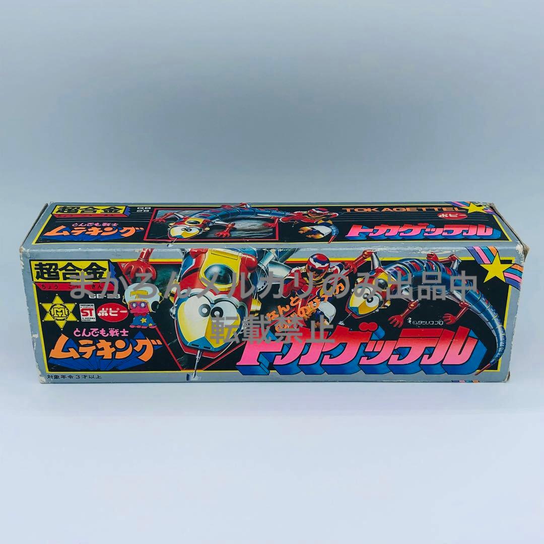 超合金 ポピー GB-28 とんでも戦士ムテキング トカゲッテル