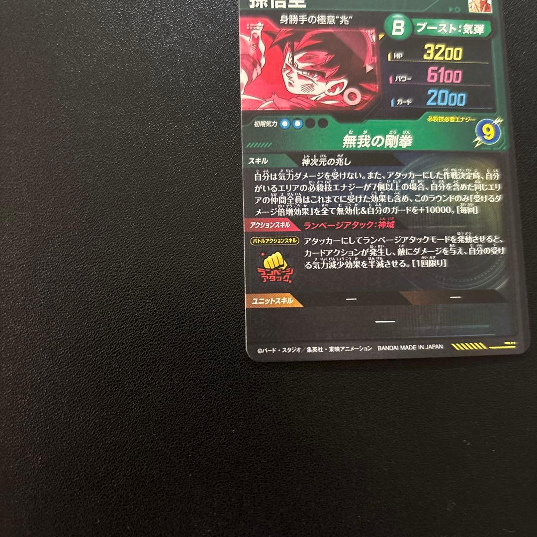 ドラゴンボールスーパーダイバーズ SDV8-SEC 孫悟空 パラレル