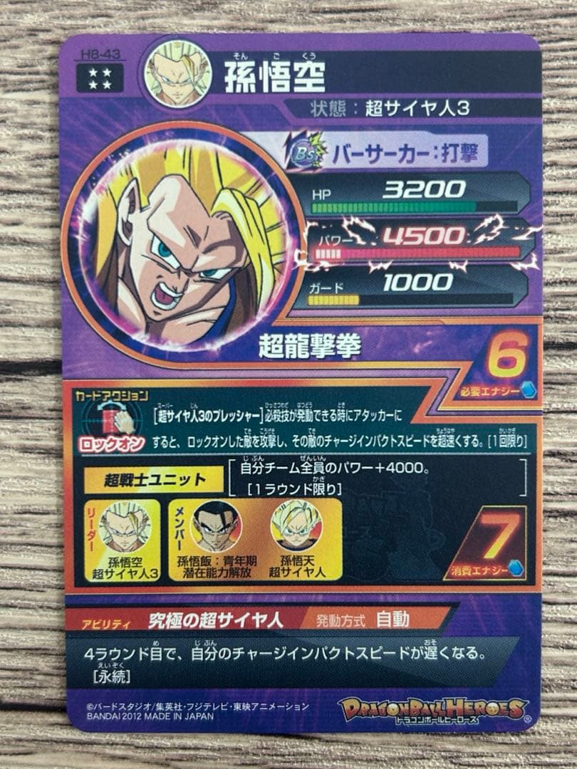 ドラゴンボールヒーローズ　h8-43 孫悟空