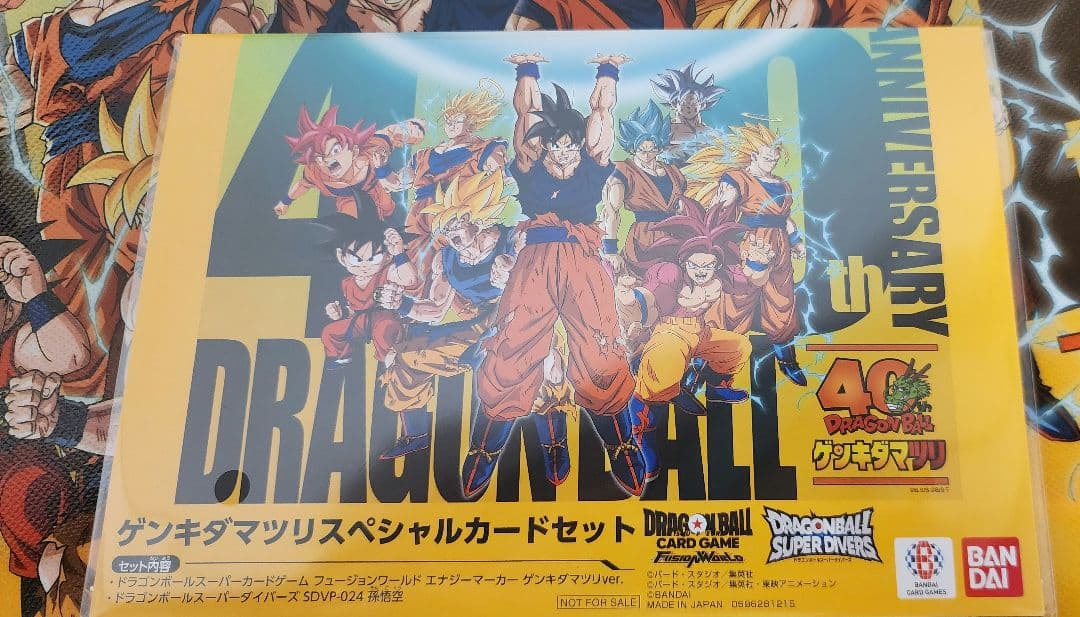 ドラゴンボール ゲンキダマツリスペシャルカードセット　入場特典