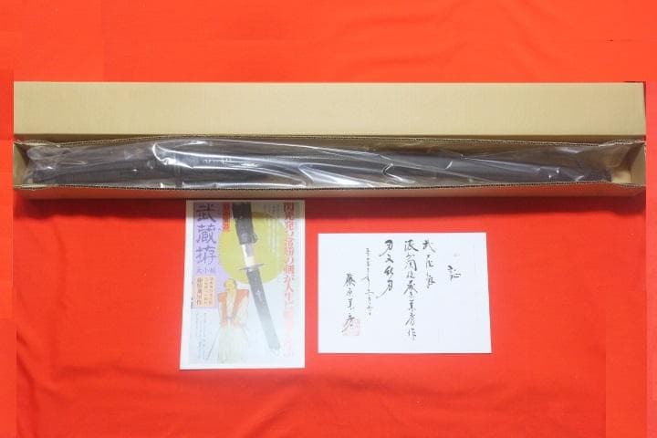 武蔵拵 大刀 二十四代 藤原兼房作 薄刃 栗形付 高級 模造刀 ★中古品