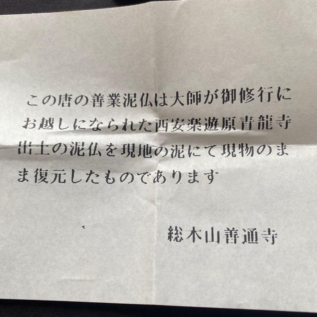 西安楽遊原青龍寺泥仏