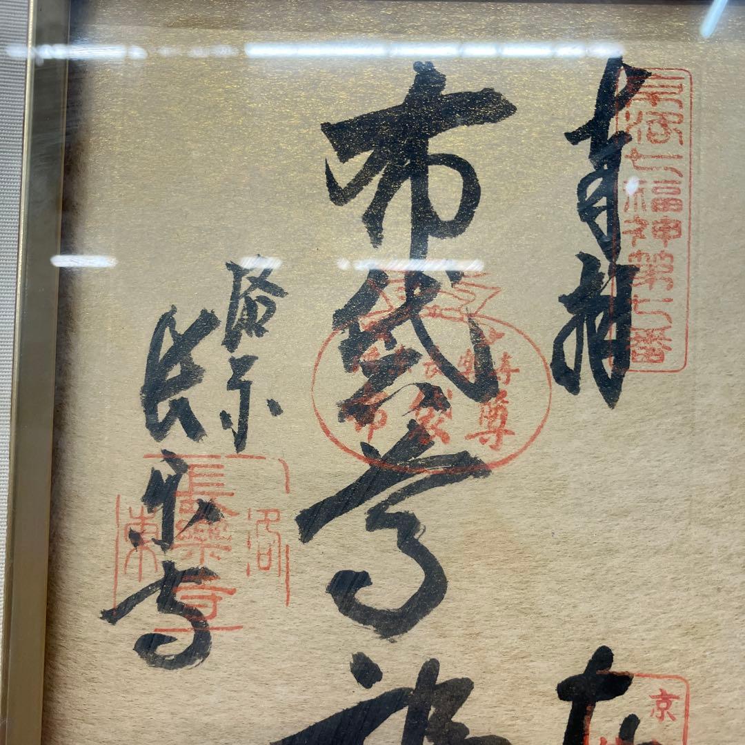 昭和レトロ 書道画 七福神 縁起物 日本の書道作品額縁付き 壁飾り
