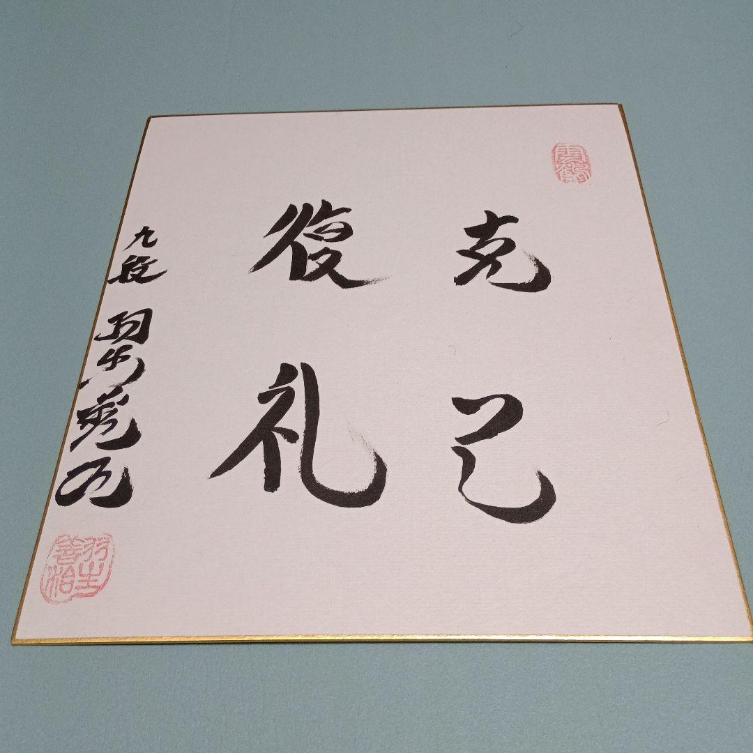 将棋達人色紙セット 羽生善治達人2023&森内俊之達人2025　永世名人