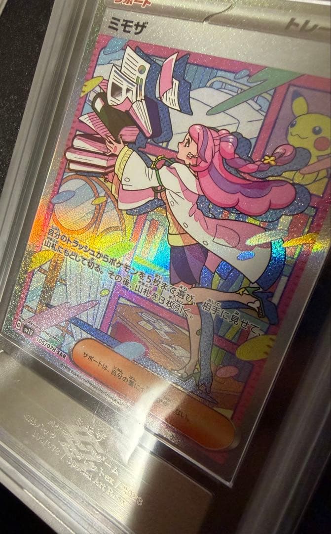 ミモザ sar ars10＋