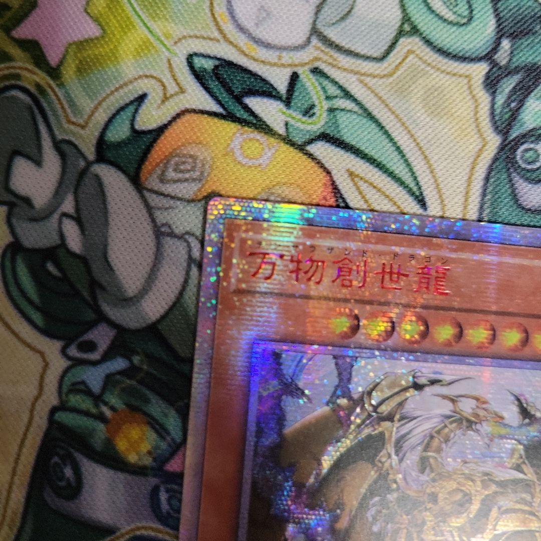 遊戯王　万物創世龍　アジア版