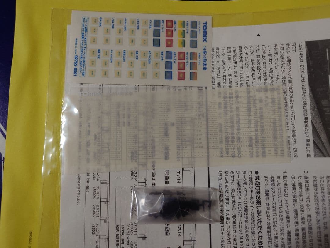 TOMIX 92753 国鉄 14系14形 特急寝台客車セット