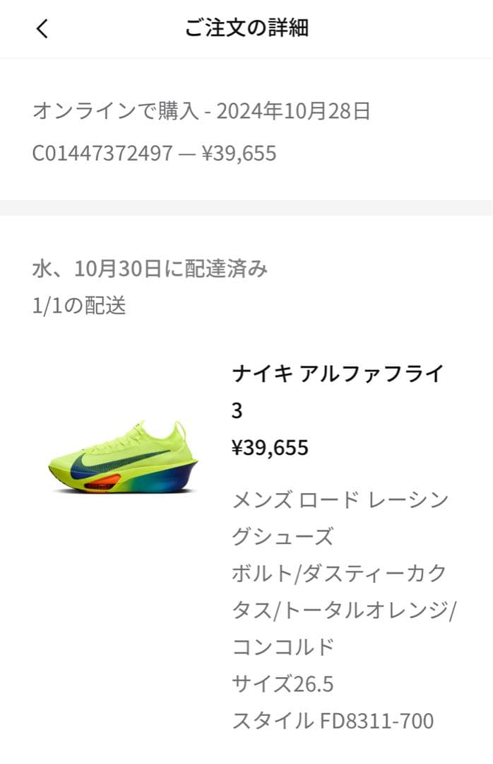 ナイキ アルファフライ3 26.5㎝