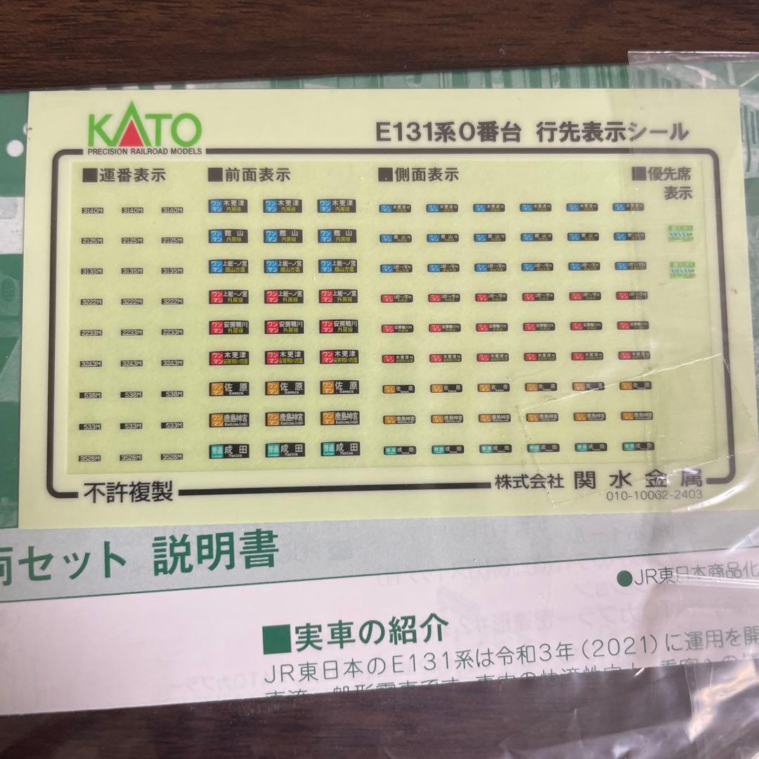 KATO E131系 2両セット Nゲージ