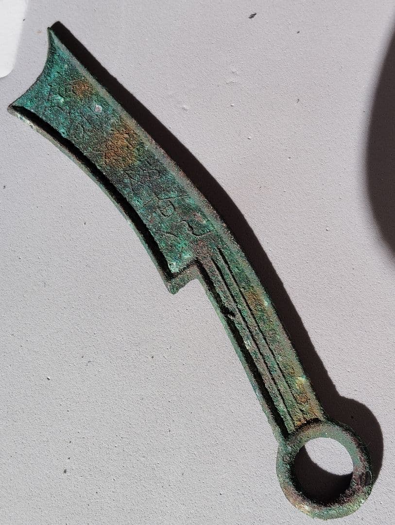 中国古錢 古刀幣 青銅貨幣 長さ18cm 重さ48g