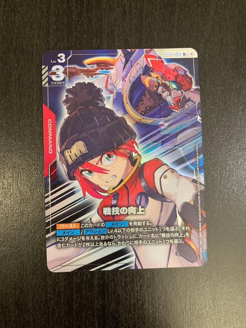 戦技の向上 パラレル 2枚 ガンダムカードゲーム　GD03-109 R+