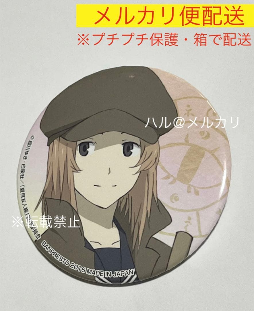 多軌透 たき 缶バッジ 夏目友人帳 ニャンコ先生感謝祭 2016 gigo