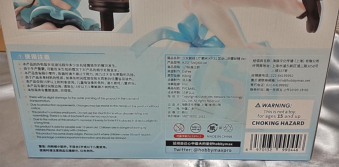 ドールズフロントライン スオミ KP-31 スノウエルフ Ver. 海外正規品