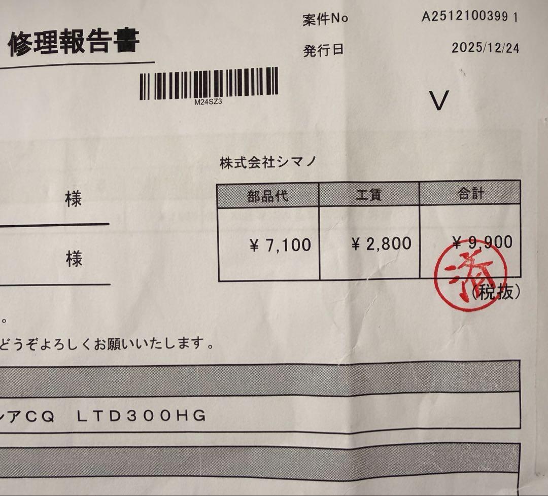 【2/7まで】シマノ　オシアコンクエストリミテッド　300HG