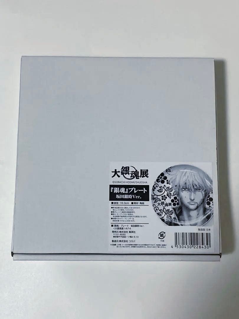 銀魂 大銀魂展 絵皿 プレート 銀時