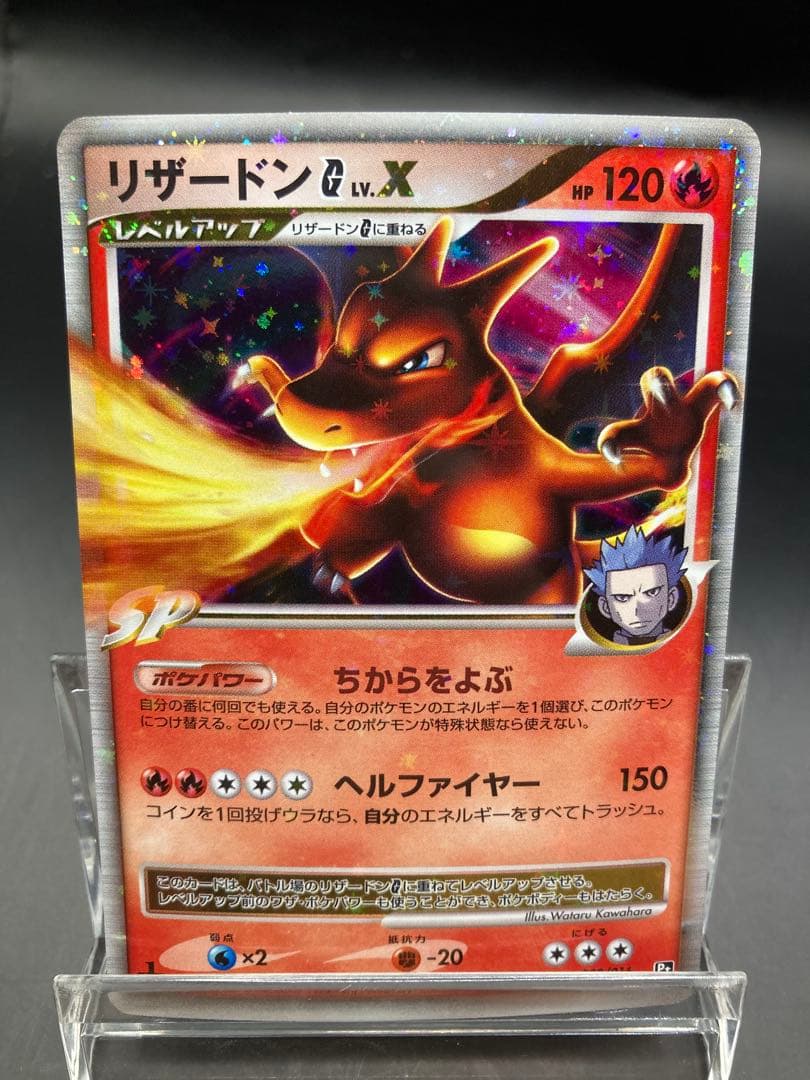 リザードンG lv.x ギンガ団