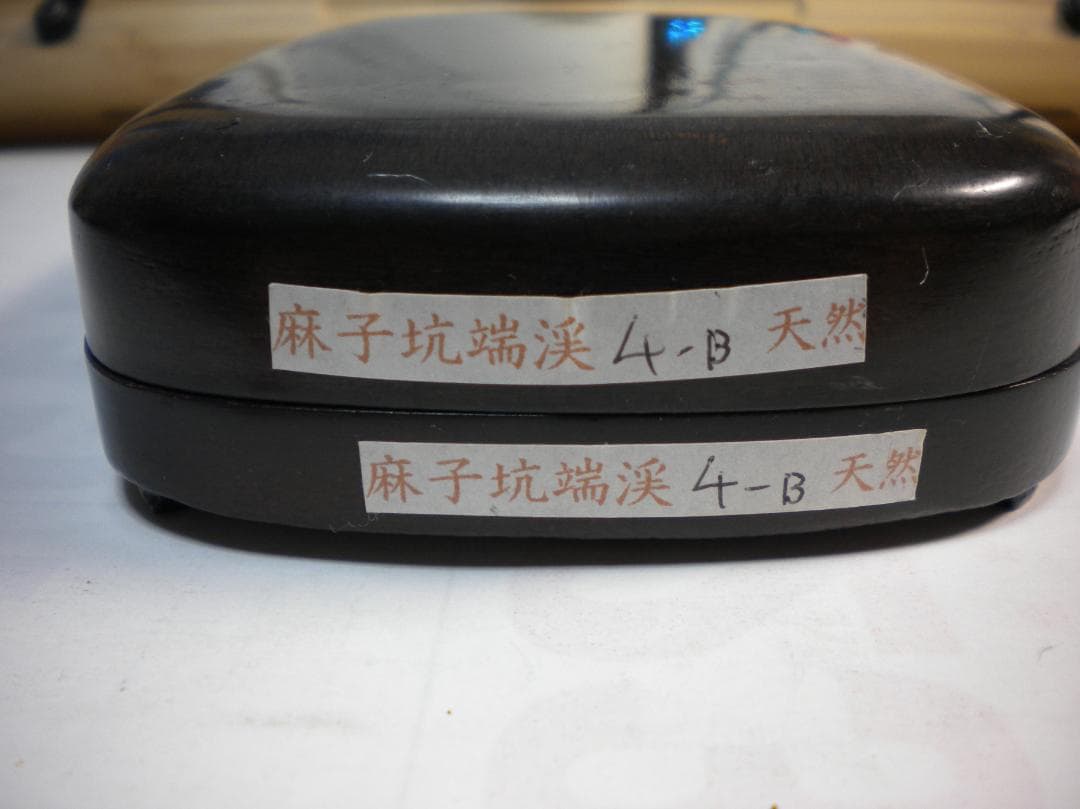麻子抗端渓　４－B　天然硯