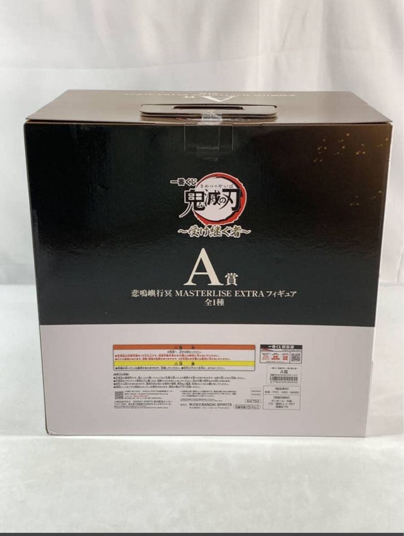 一番くじ　鬼滅の刃　受け継ぐ者　A賞　悲鳴嶼行冥　フィギュア