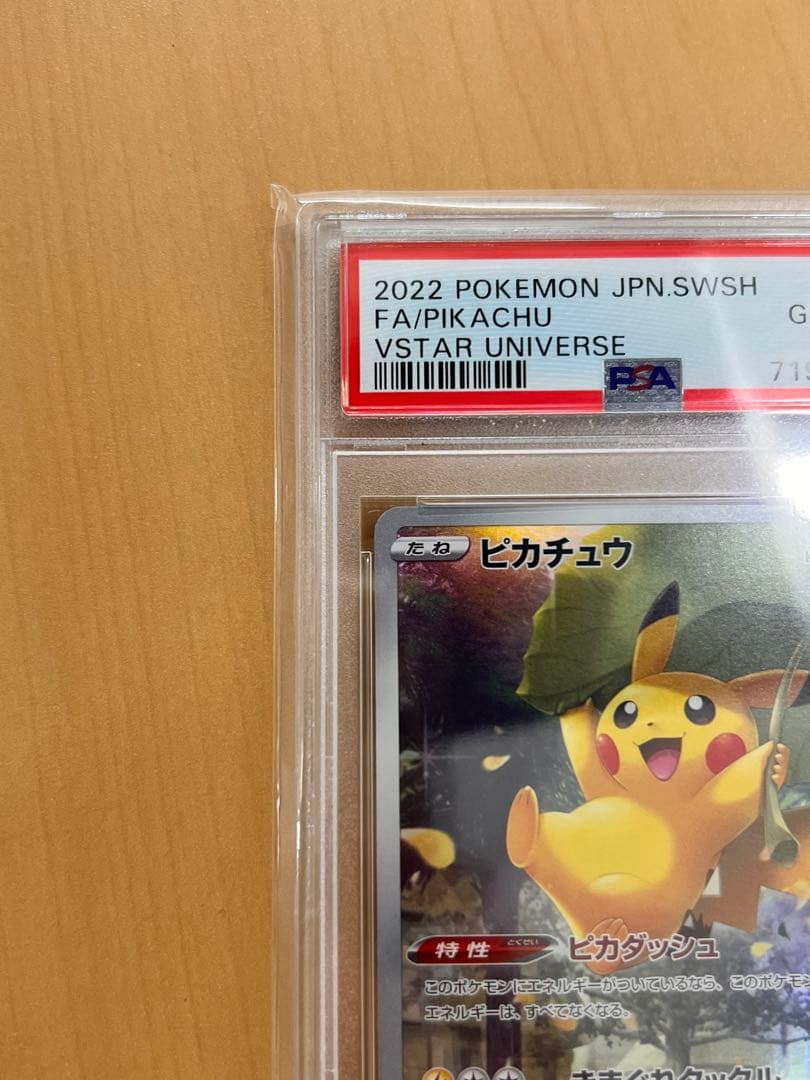 本日発送‼️ ピカチュウ AR VSTARユニバース 205/172 psa10