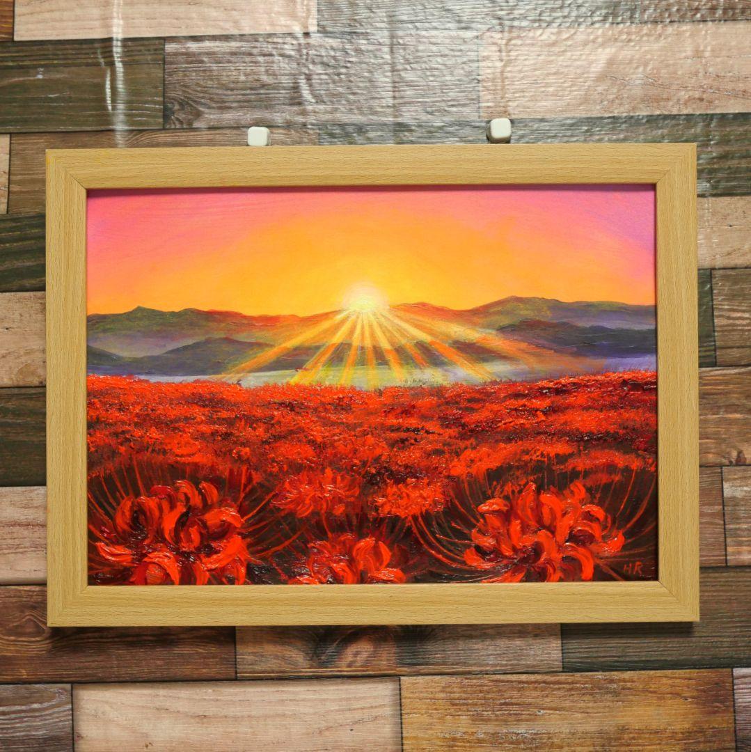 油絵 絵画 【彼岸花の朝日】