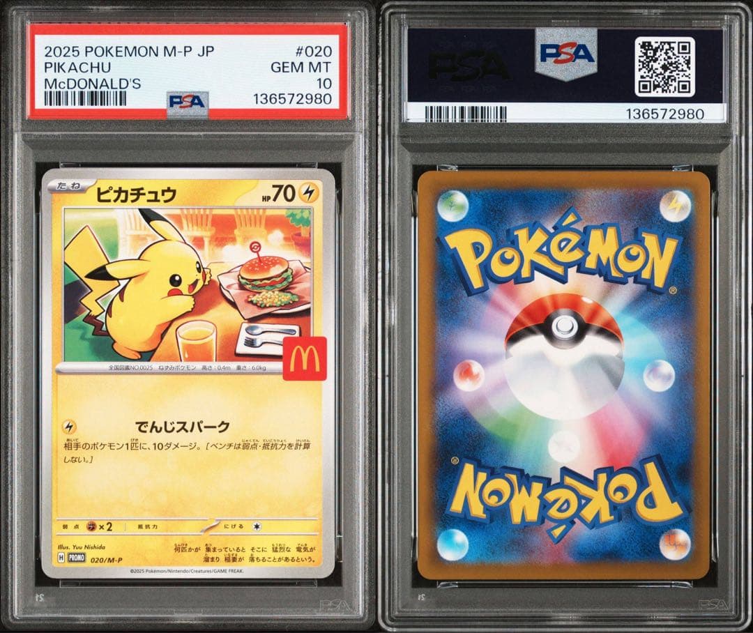 【PSA10】ピカチュウ P [M-P 020]ハッピーセット　マック