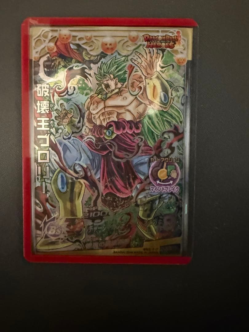 ドラゴンボールヒーローズ旧弾【破壊王ブロリー】