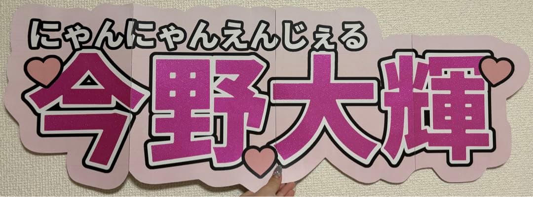 サンプル13 連結うちわ　文字パネル　うちわ文字　ハングル