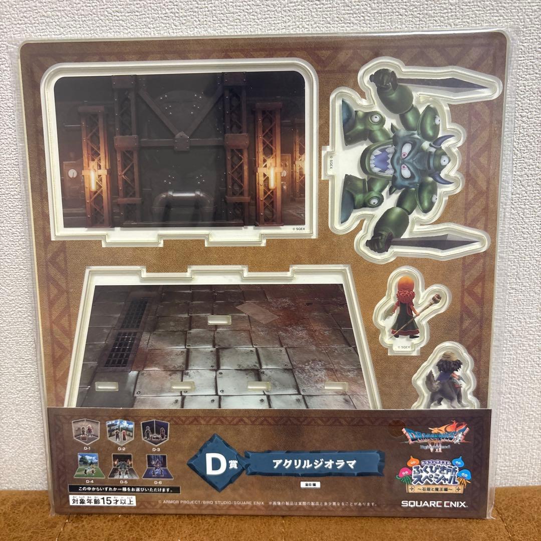 ドラゴンクエストふくびき所スペシャル～石板と魔王編～A賞　D賞　セット