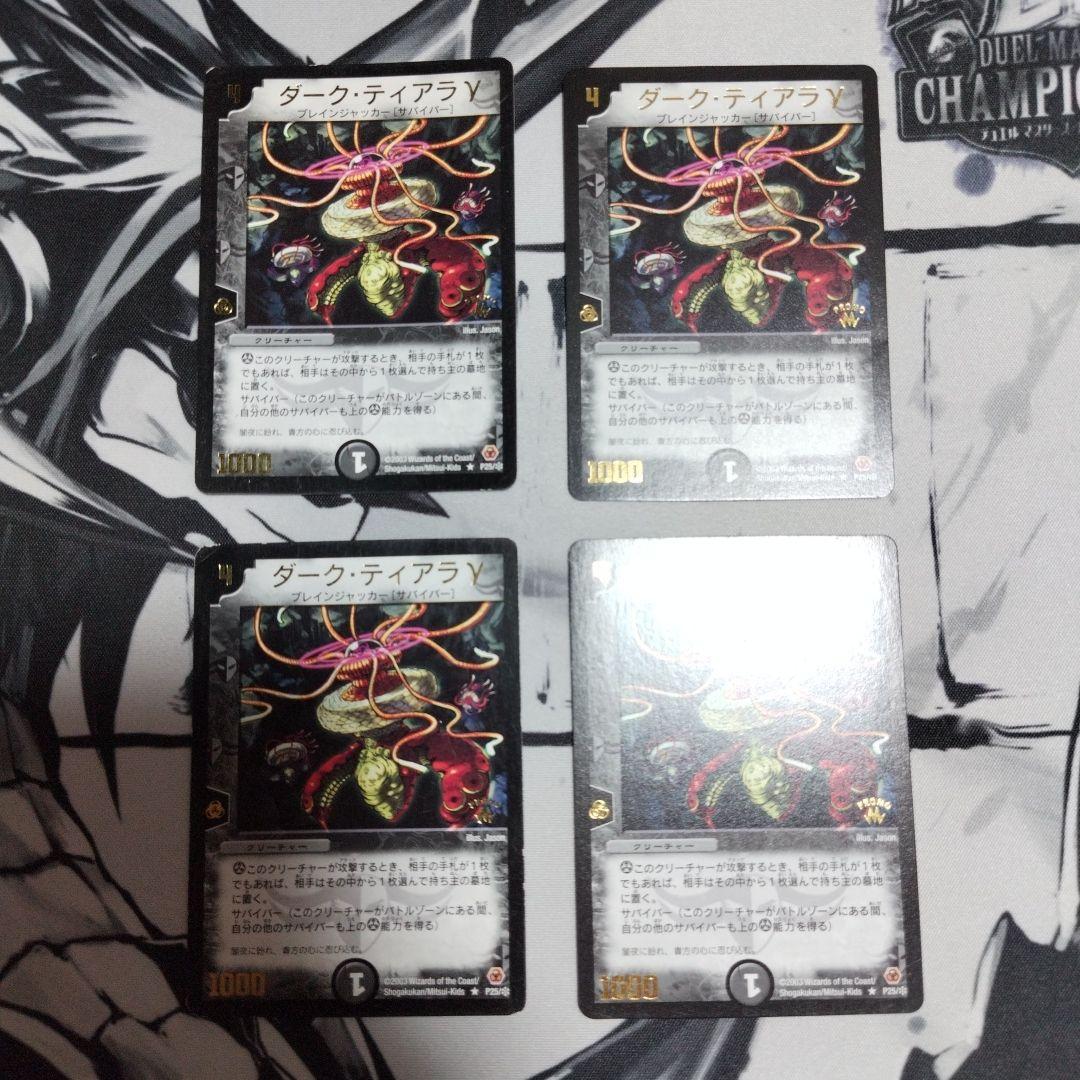 ダーク・ティアラγ プロモーションカード 4枚セット
