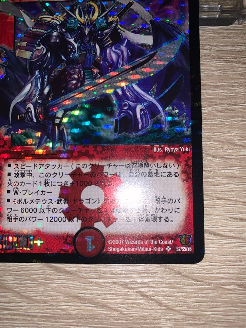 ボルシャック・大和・ドラゴン　初期　旧枠　シークレット　【美品】