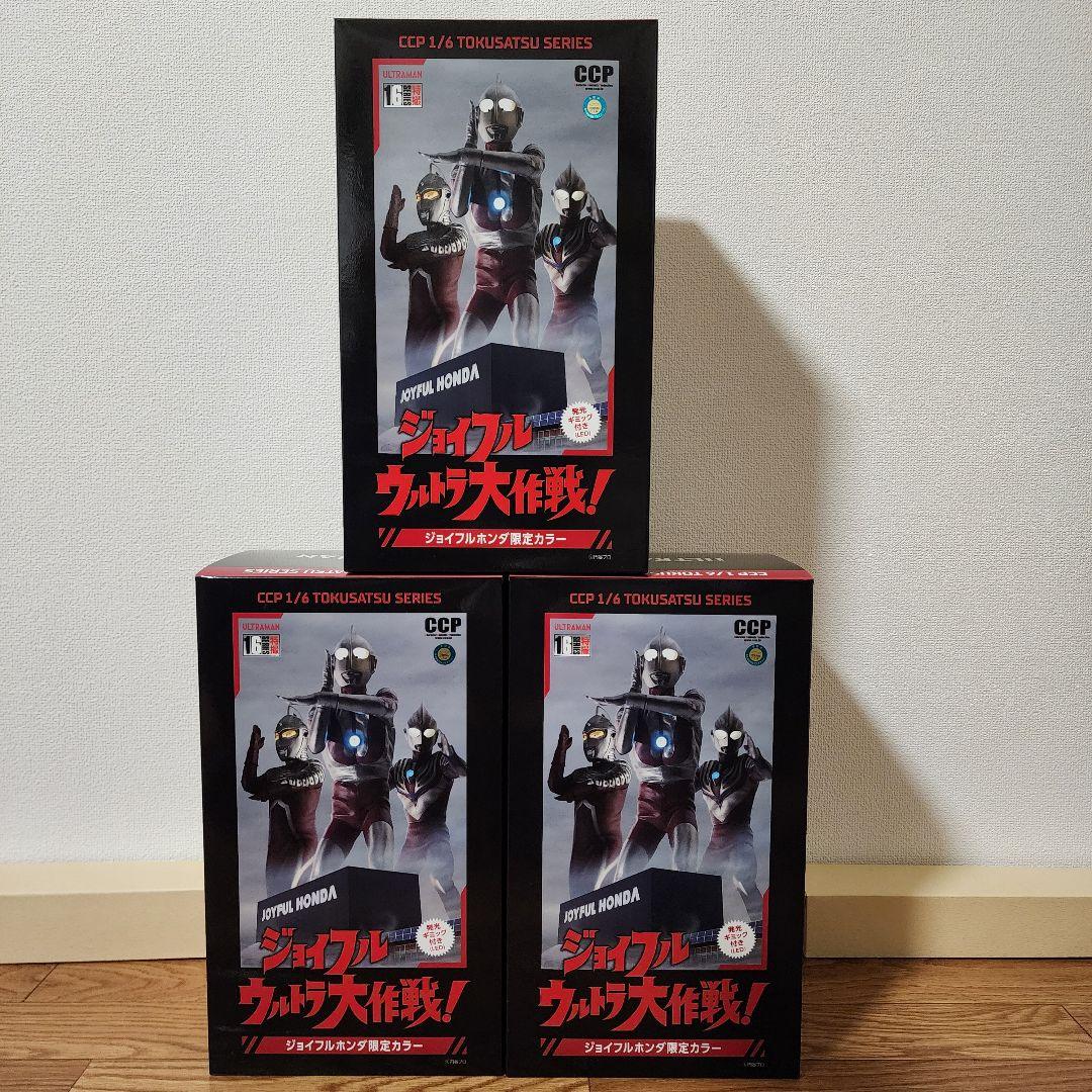 CCP ウルトラマン ジョイフルホンダ 限定カラー 3体セット
