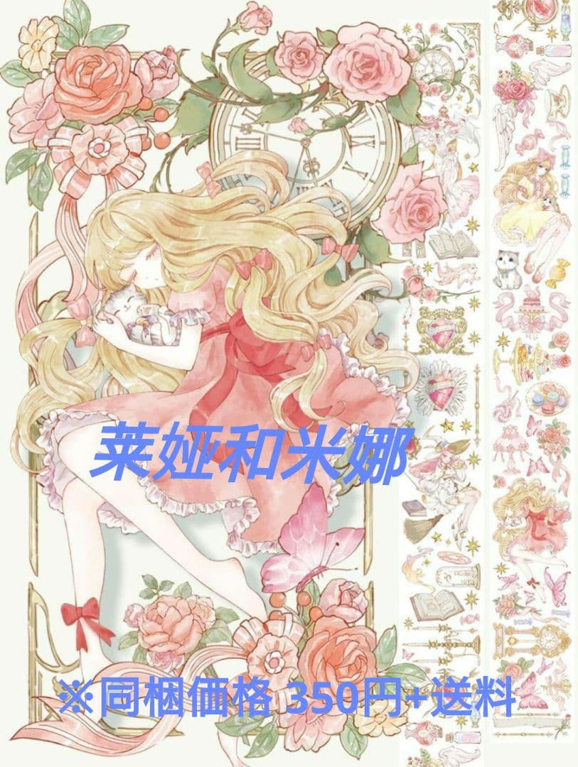 ☆のこり１☆J209＃莱娅和米娜(PET)LAPUTA切り売り海外人物マステ女子