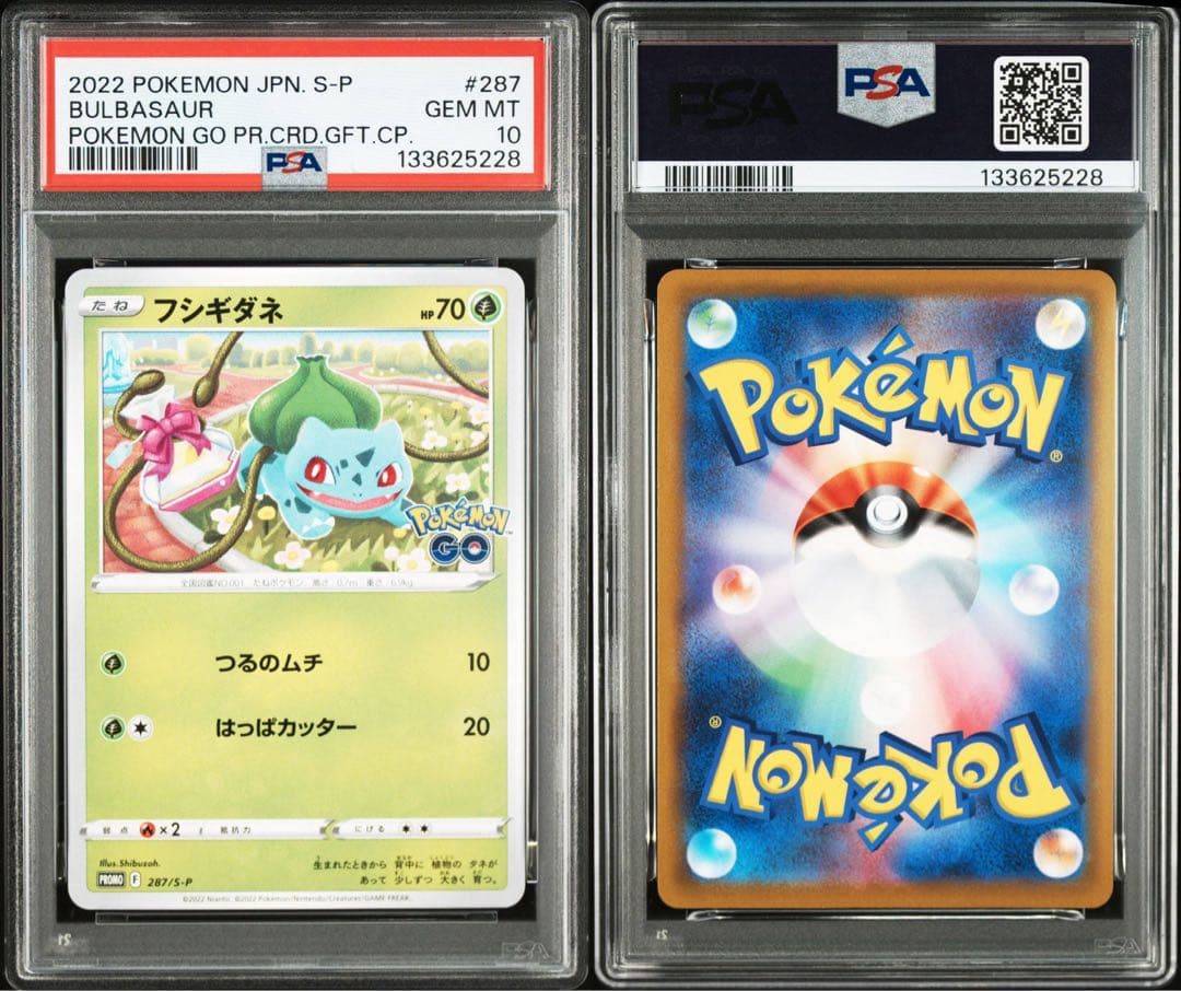 PSA10 フシギダネ ヒトカゲ ゼニガメ ポケモンGO プロモ 連番