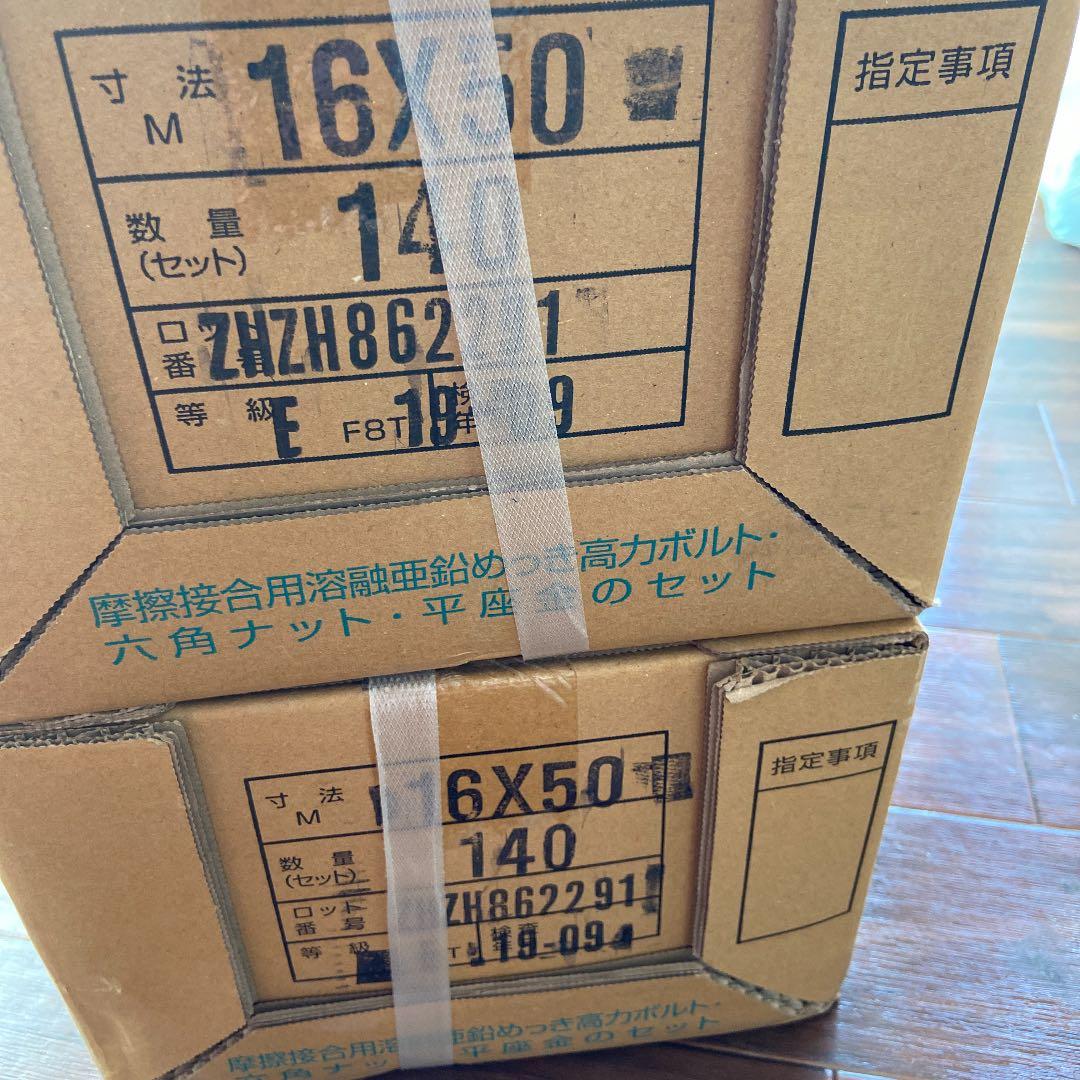 日鉄ポルテン株式会社16✖️50 2箱