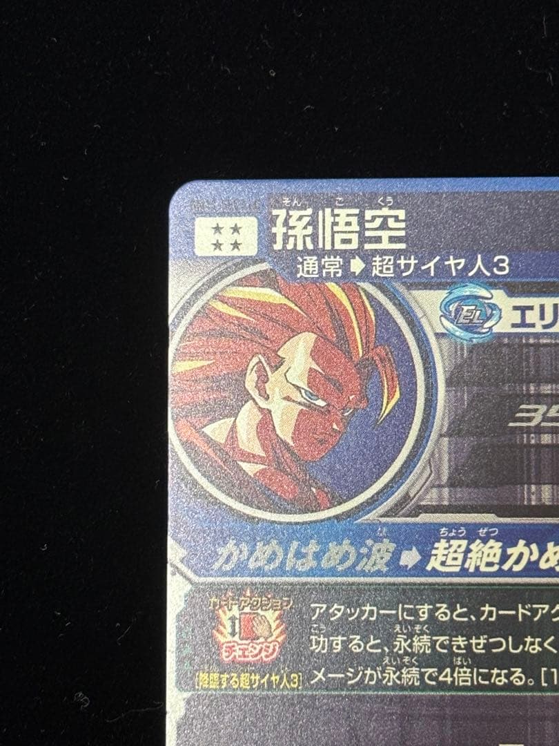 スーパードラゴンボールヒーローズ MM6-BM11-sec3