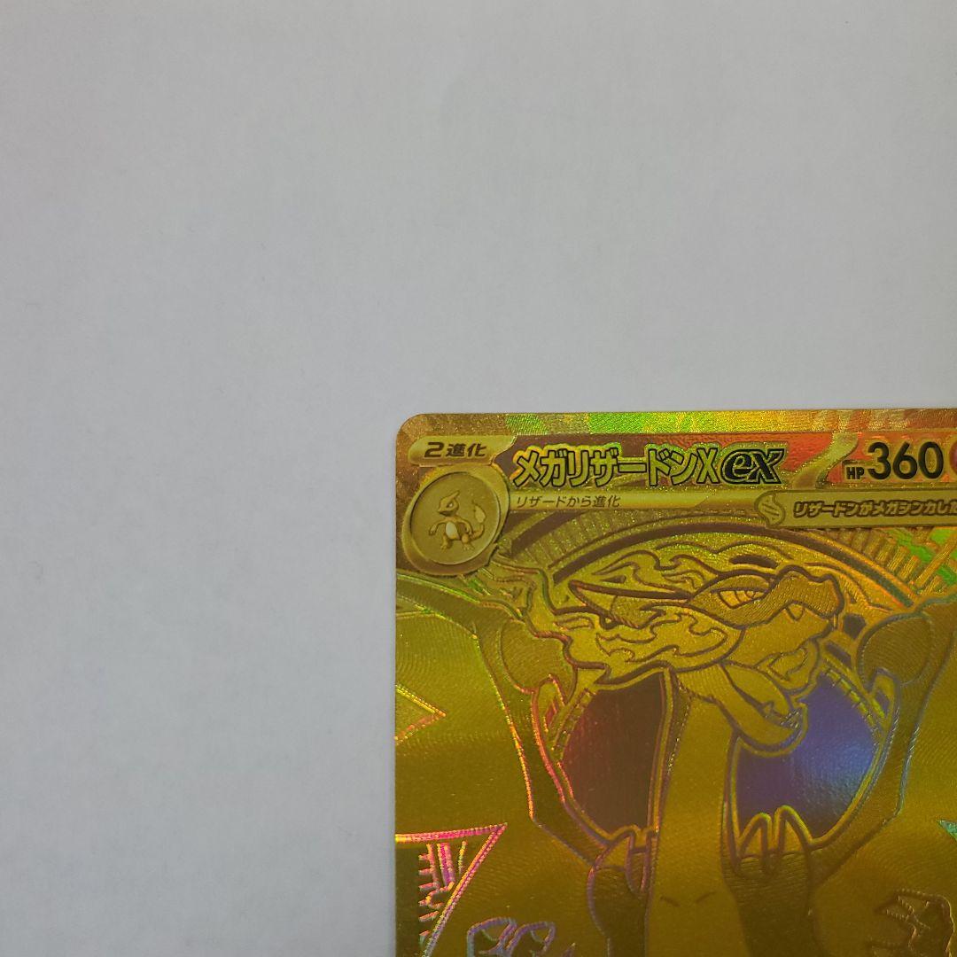メガリザードンXex MUR 116/080 ポケモンカードゲーム