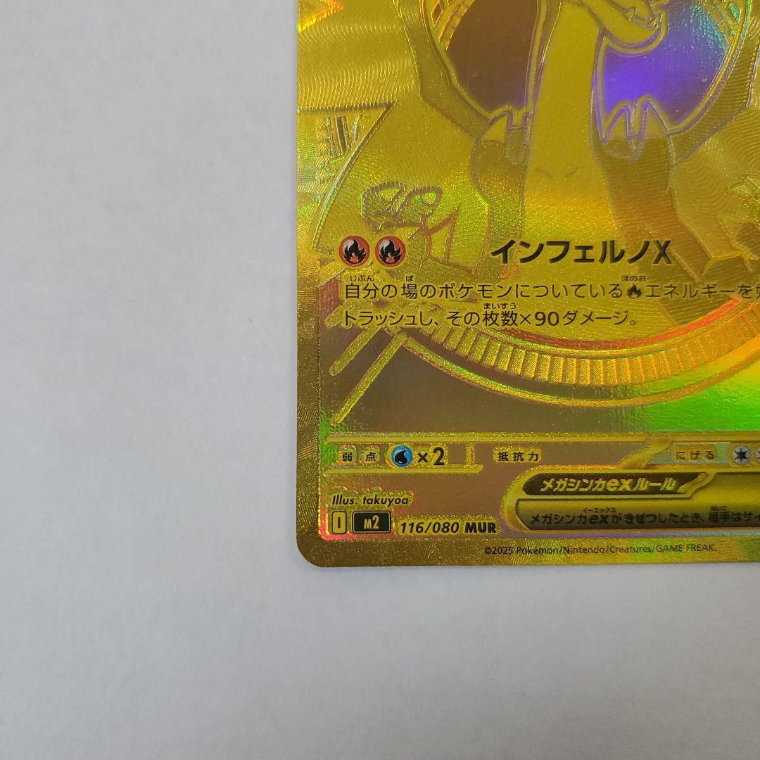 メガリザードンXex MUR 116/080 ポケモンカードゲーム