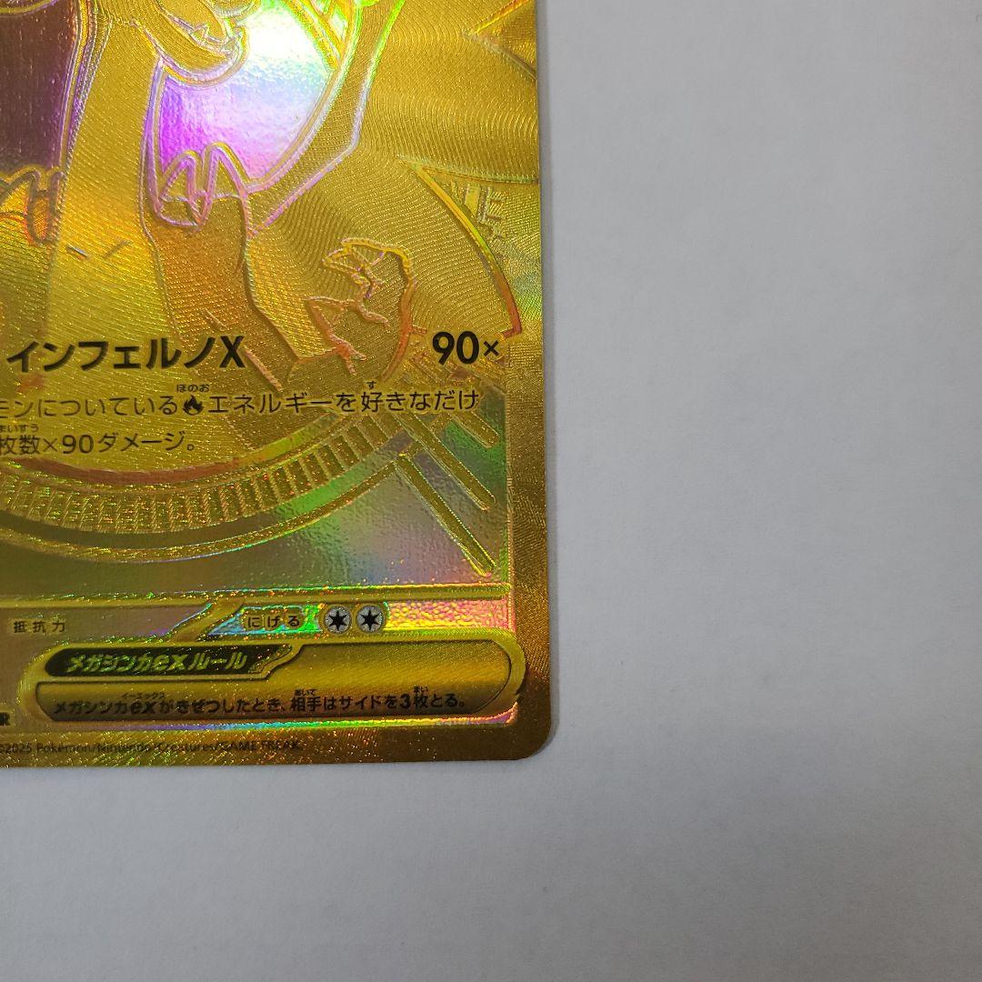 メガリザードンXex MUR 116/080 ポケモンカードゲーム