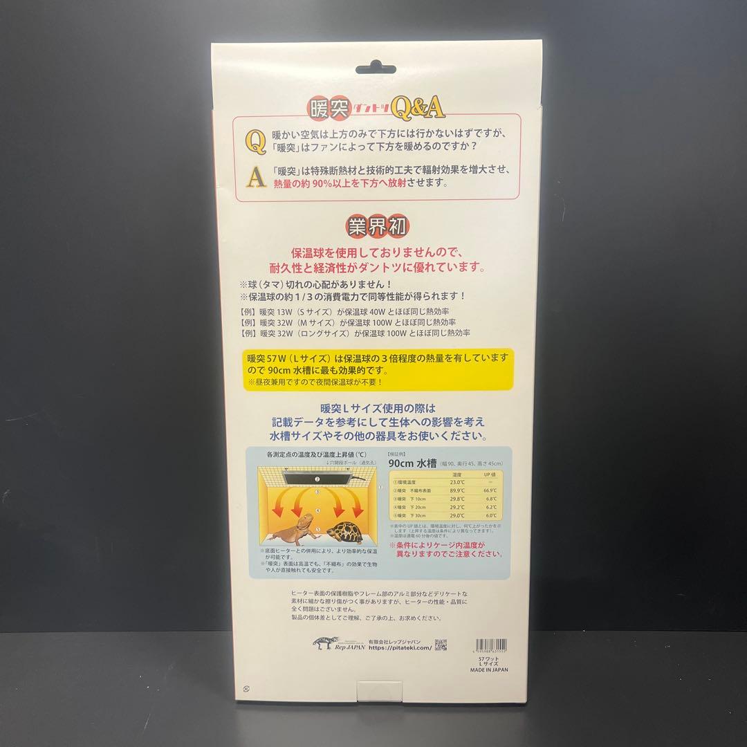 幅射型遠赤外線上部ヒーター　暖突 L だんとつ L 爬虫類・両生類用