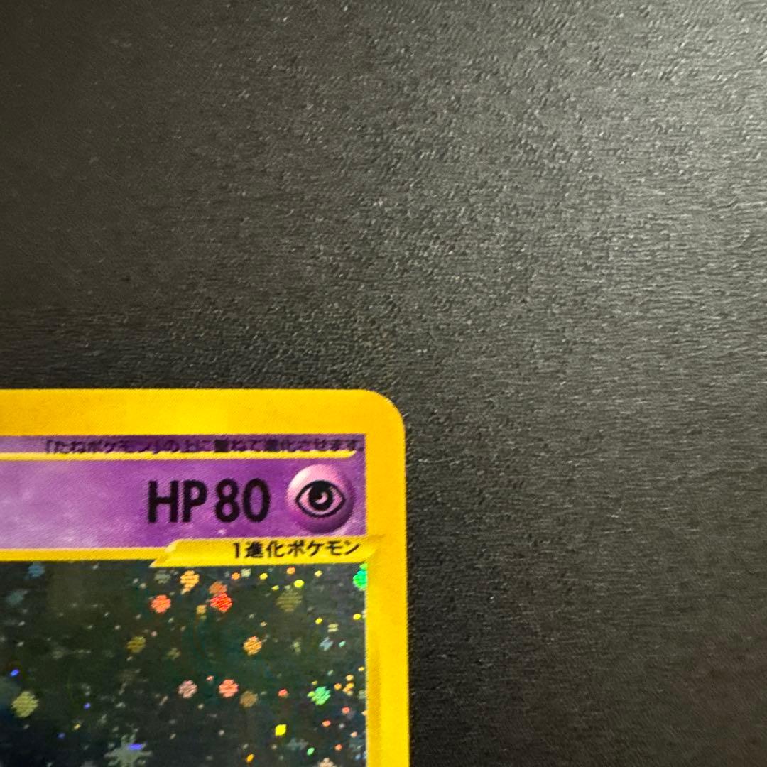 ヤドキング ポケモンカードe 海からの風 キラカード ポケカ