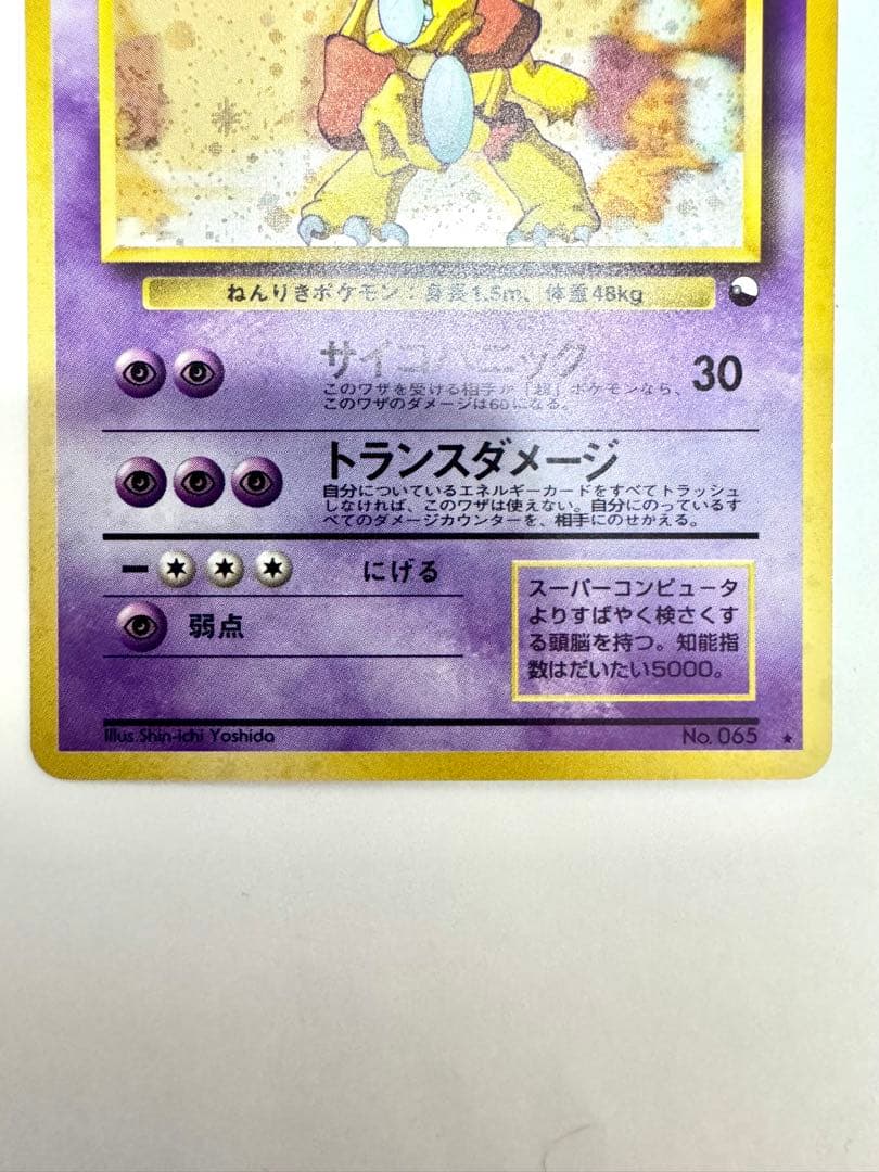 【旧裏】 フーディン 通信進化キャンペーン　プロモ モンボホロ あり